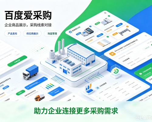 通州区百度爱采购